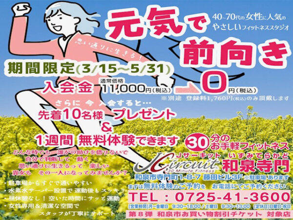 【期間限定】春の「元気で前向き」キャンペーン