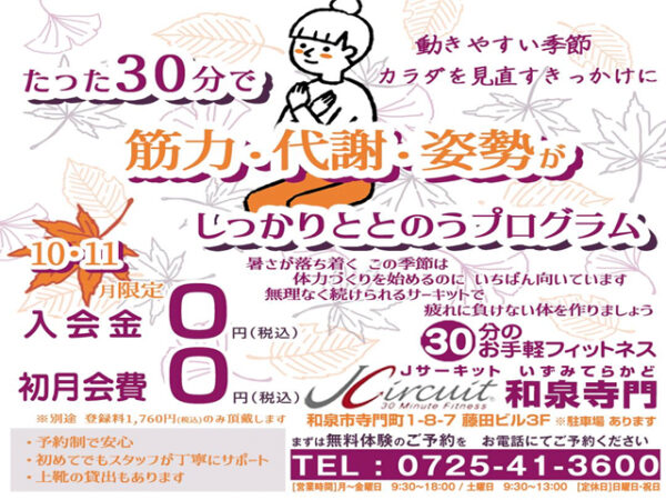 【10月・11月限定】秋の「しっかりととのうプログラム」キャンペーン